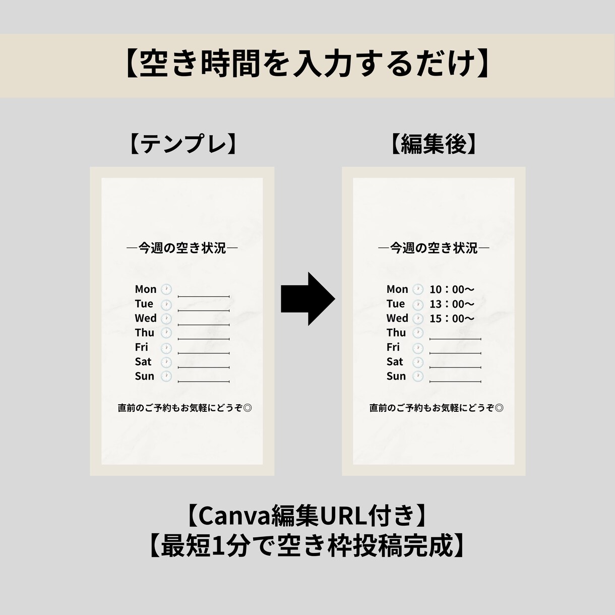 サロン向け空枠テンプレ3種｜Canva編集できます 空き枠投稿が1分で完成！サロン専用デザイン イメージ3