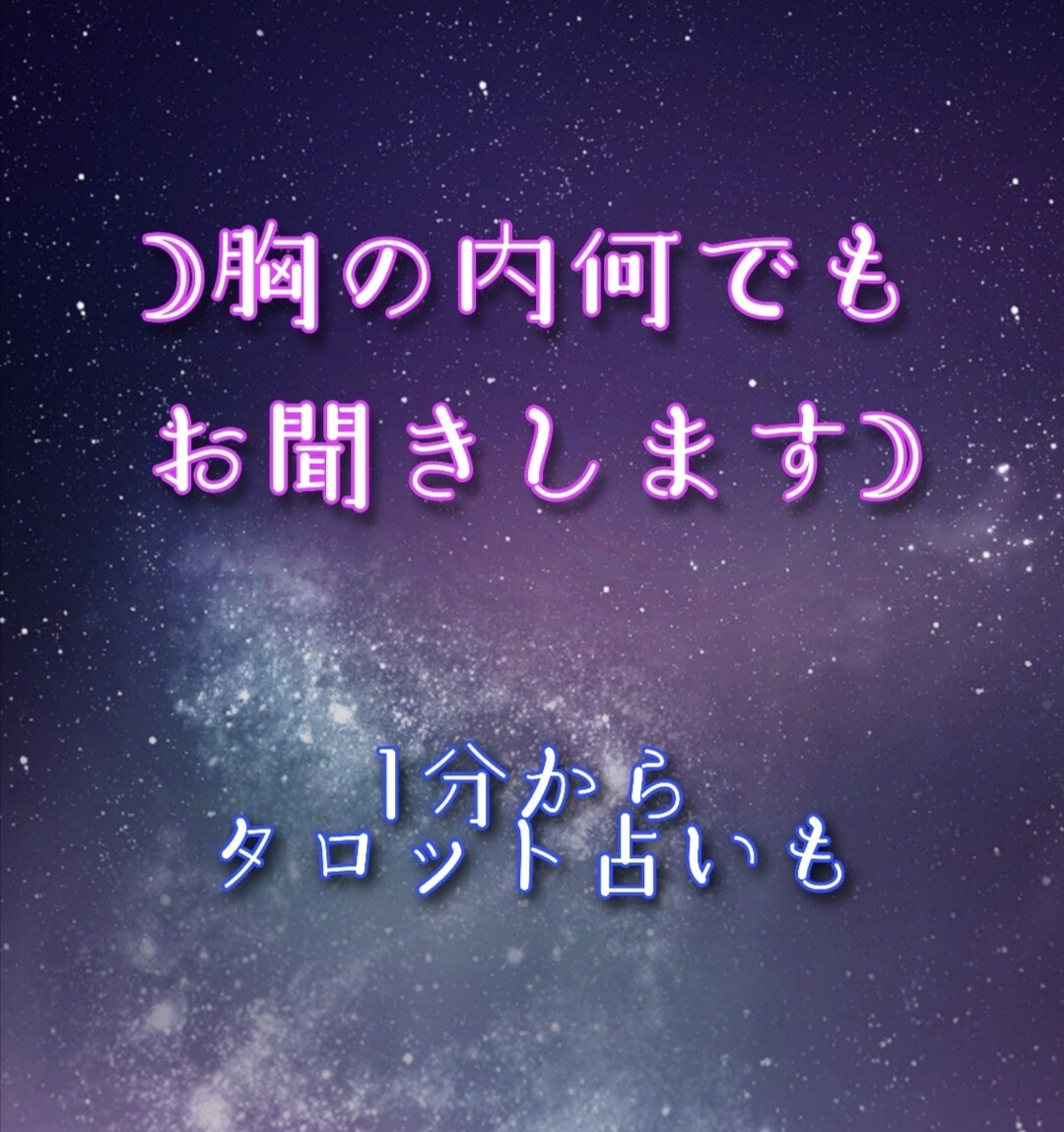 お悩みや愚痴を聞きながらたまにタロット占いをします ワケあり特価です。お悩みはタロット占いで解消しましょう！ イメージ1