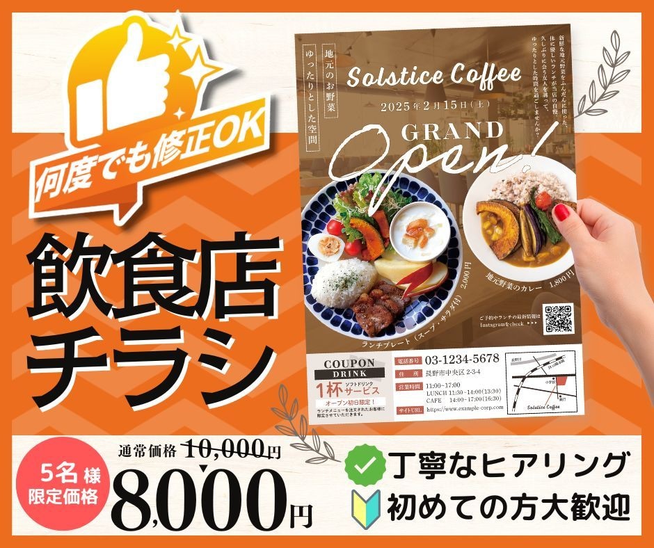 修正無制限！飲食店チラシ制作します 美味しそうなチラシ、反響のあるチラシ制作いたします イメージ1