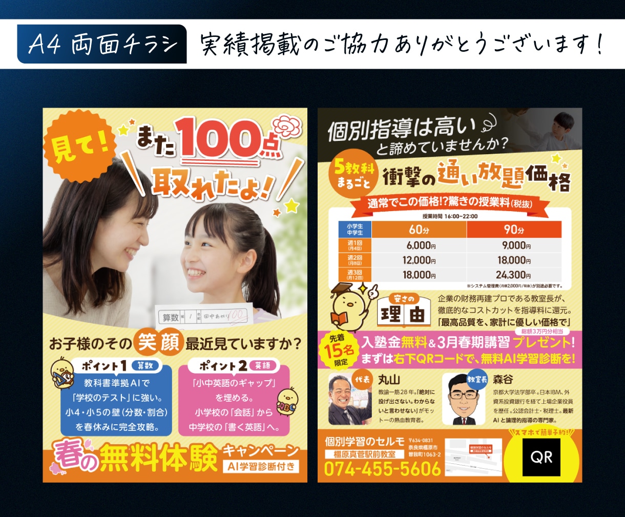 高品質なチラシを低価格で作成します イベント告知・店舗オープン・キャンペーンなど イメージ5