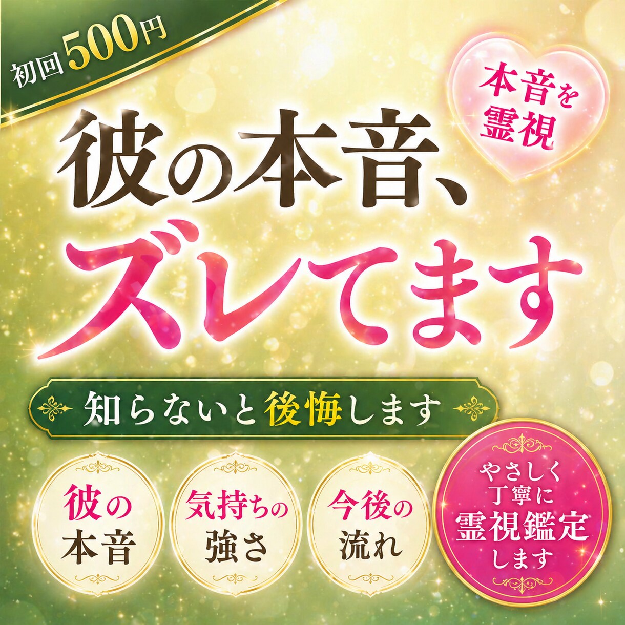 恋愛・連絡・未来│彼の本音を霊視します 不安を整えながら本音をお伝えします イメージ1
