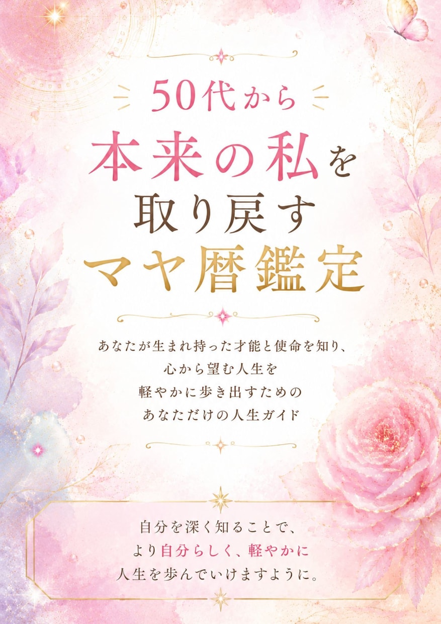 50代からの人生後半を軽やかに整えます ずっと頑張ってきた心をそっと軽くします イメージ2