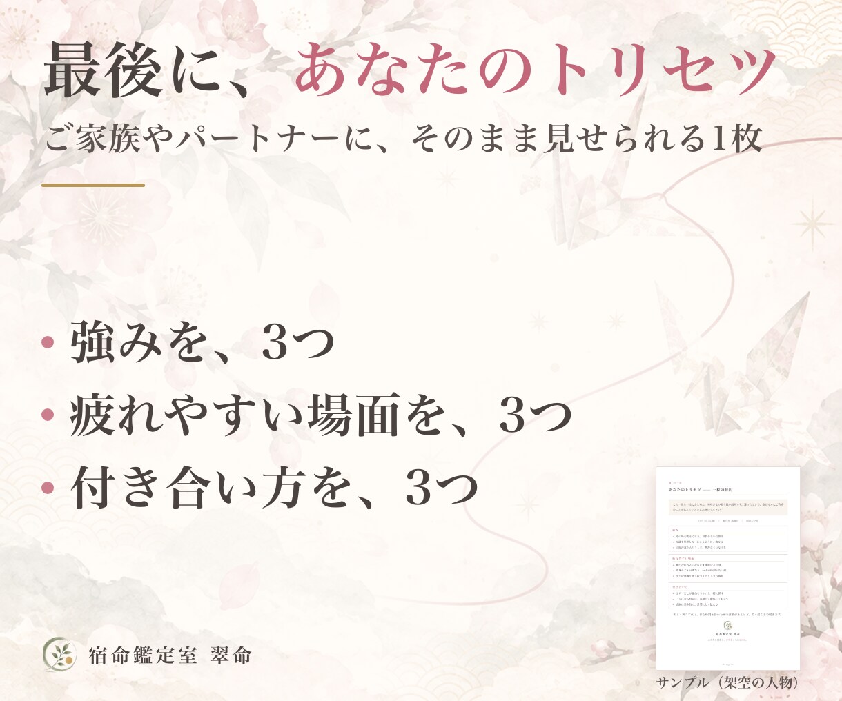 自分のトリセツと12年の運勢を算命学で作ります 宿命編＋これから12年の運勢編。45ページ超のPDF イメージ8