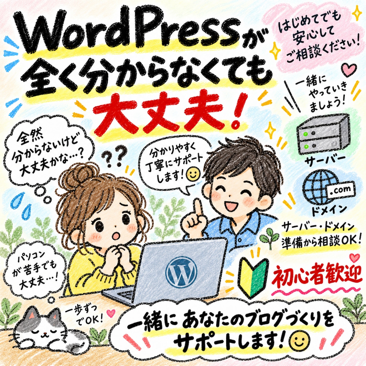 WordPressブログの立ち上げを代行します 初心者歓迎｜設定・デザインまでまとめてサポート イメージ3