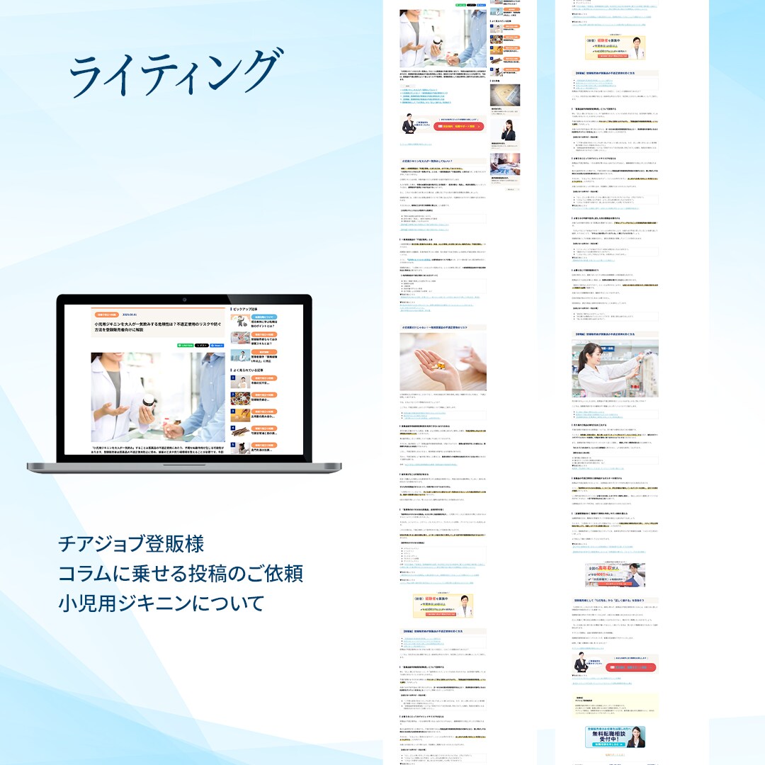 現役薬剤師が専門性の高いWEB記事を執筆します 今だけ応援価格！3/31まで！【先着10名様】(500字) イメージ4