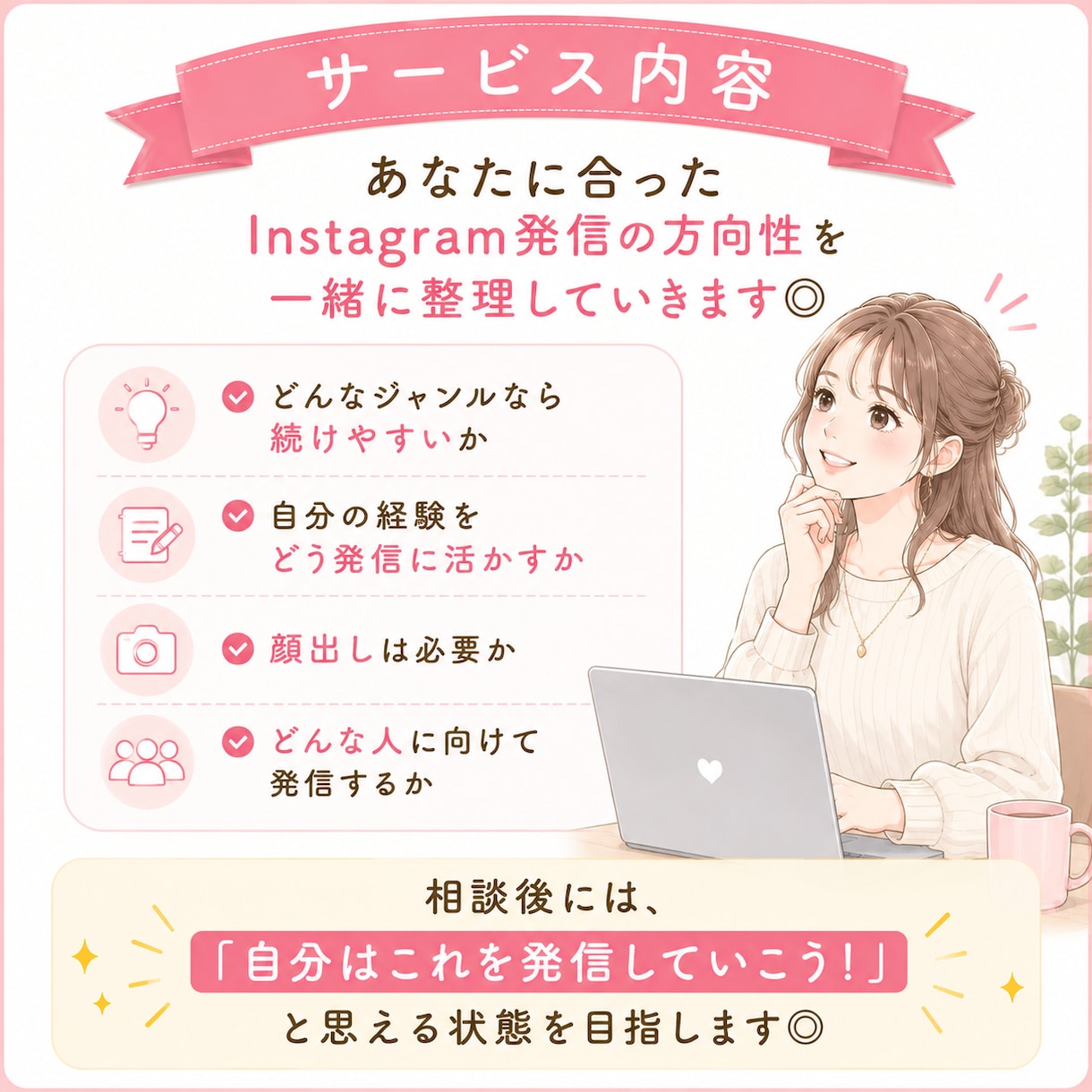 副業初心者向け｜インスタ発信ジャンルを提案します 強みがなくても大丈夫、発信ジャンル迷子を卒業 イメージ4