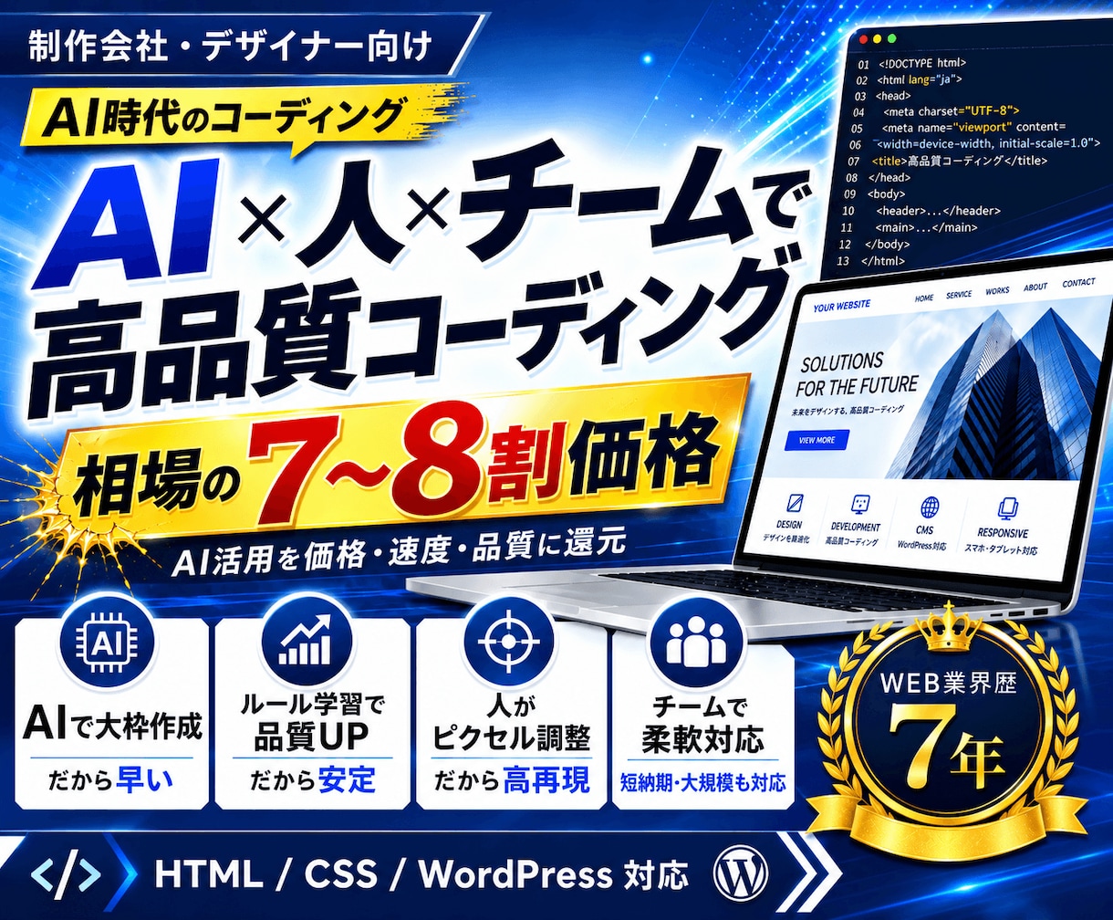 HP・LPコーディングをAI×チームで代行します AIで効率化、人が品質管理。高品質・短納期・低コストを実現 イメージ1