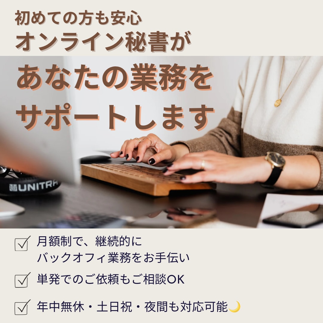 丁寧さと先回りでバックオフィス業務をサポートします 細かな業務はお任せいただき、安心して本業に集中できます イメージ1