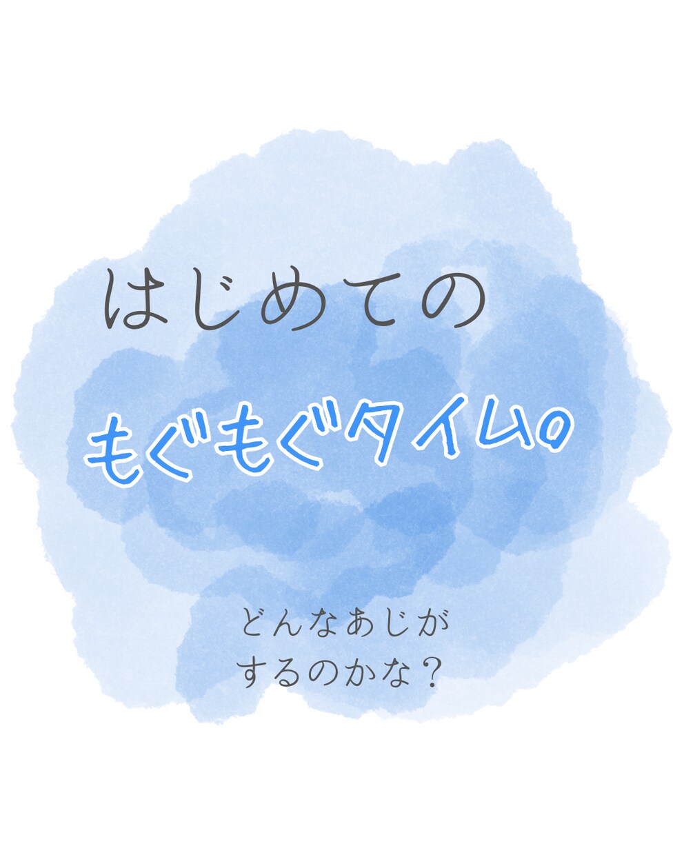 水彩風が可愛い！ベビー成長記録画像6点作ります 現役ママが作る水彩風デザイン。大切なお子様の思い出を形に。 イメージ6