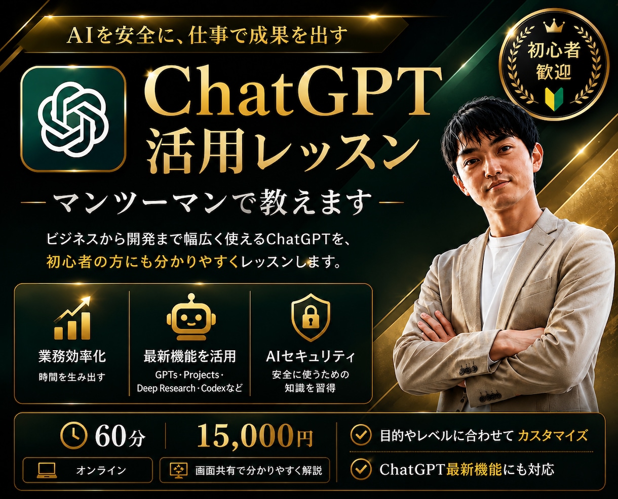 ChatGPT活用をマンツーマンで教えます 仕事で成果につながるChatGPTを実践形式でレッスン イメージ1
