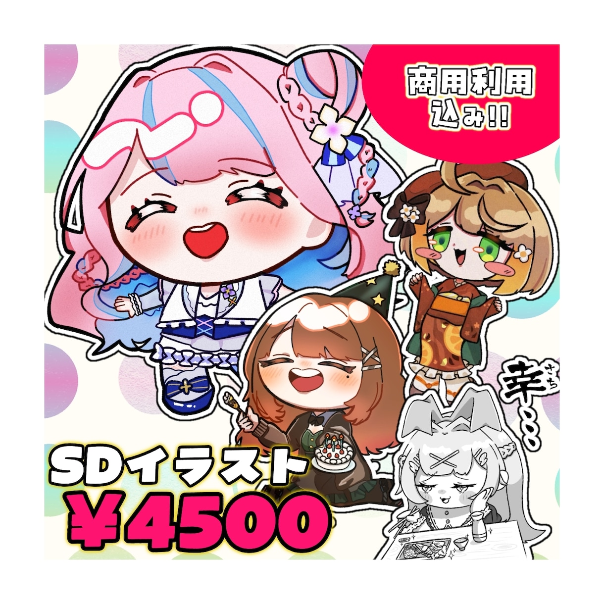 シンプルなお取引！もちむにSDイラスト制作します 商用利用込みのお値段！グッズや返礼品も◎ イメージ1