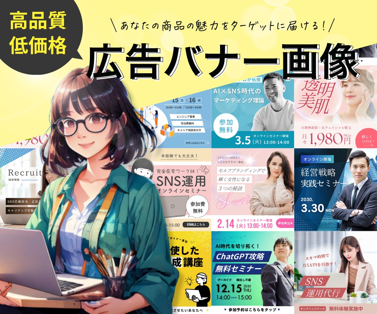 効果実感！思わずクリックしちゃう広告バナー作ります プロ視点の広告バナーを制作してあなたのサービスを強力にPR イメージ1