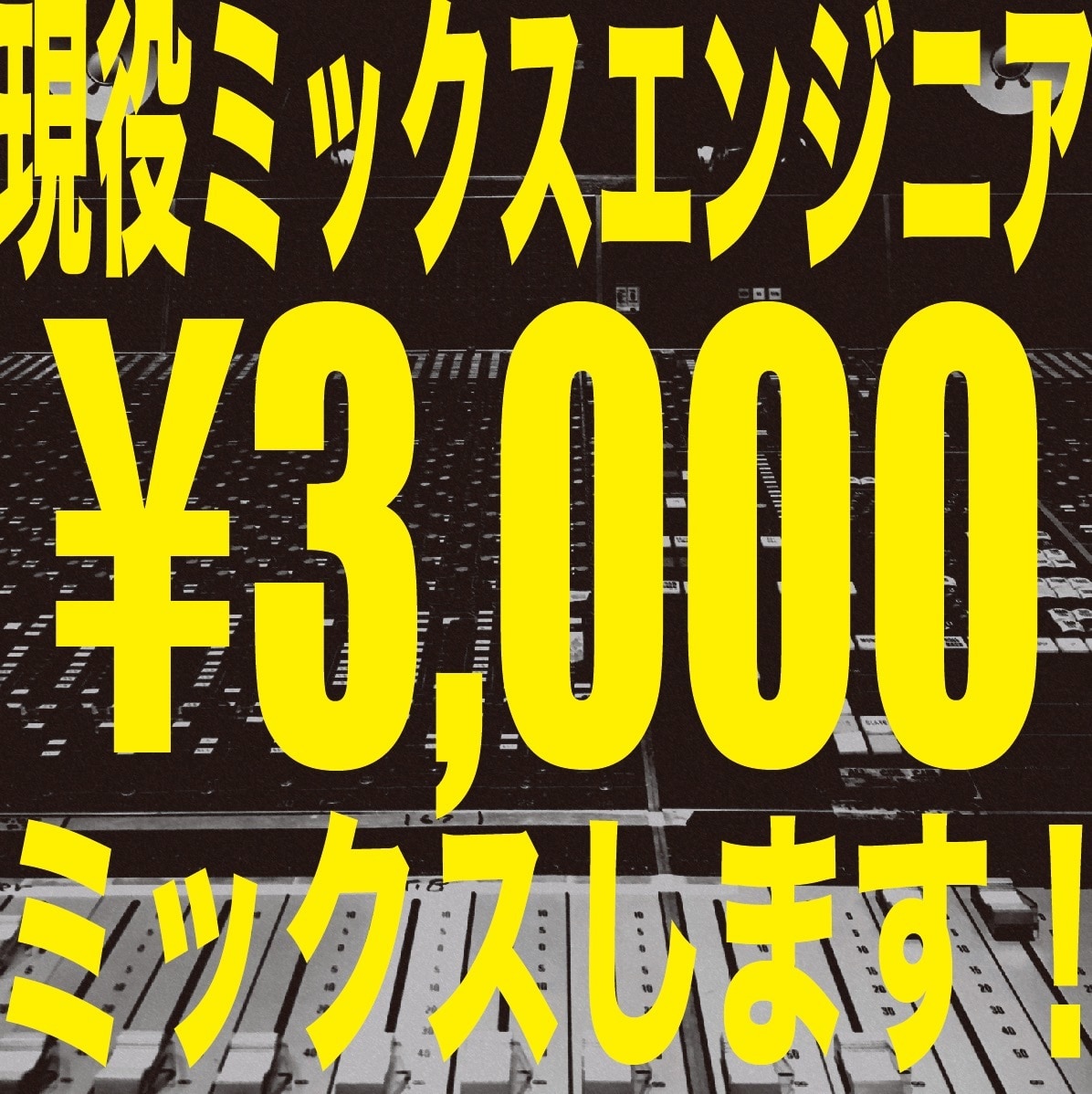 9/30まで期間限定♪プロが歌ってみたMIXします 今だけ3,000円♪編集とリズム＆ピッチの補正♪ イメージ1