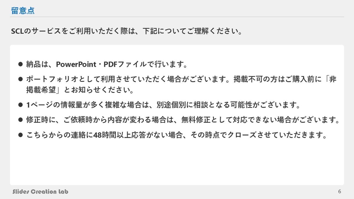ロジカルに美しく！高品質なプレゼン資料に仕立てます 知識・技術・経験すべて豊富なスタッフが、様々なご要望に対応！ イメージ6
