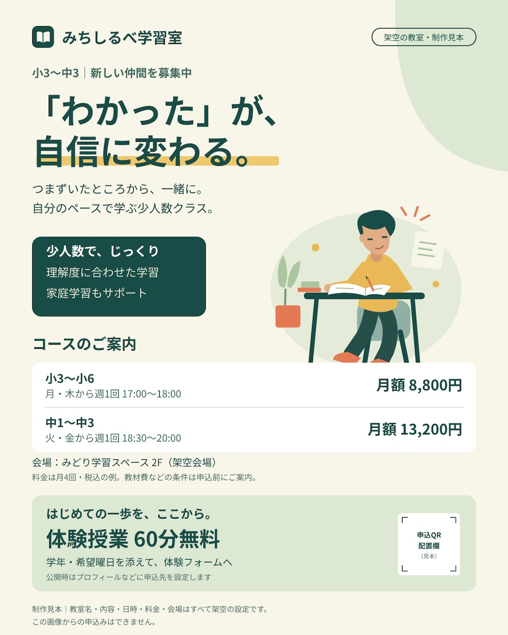 塾やクラブのメンバー募集チラシを作ります A4片面とSNS用画像｜体験申込まで整理 イメージ3