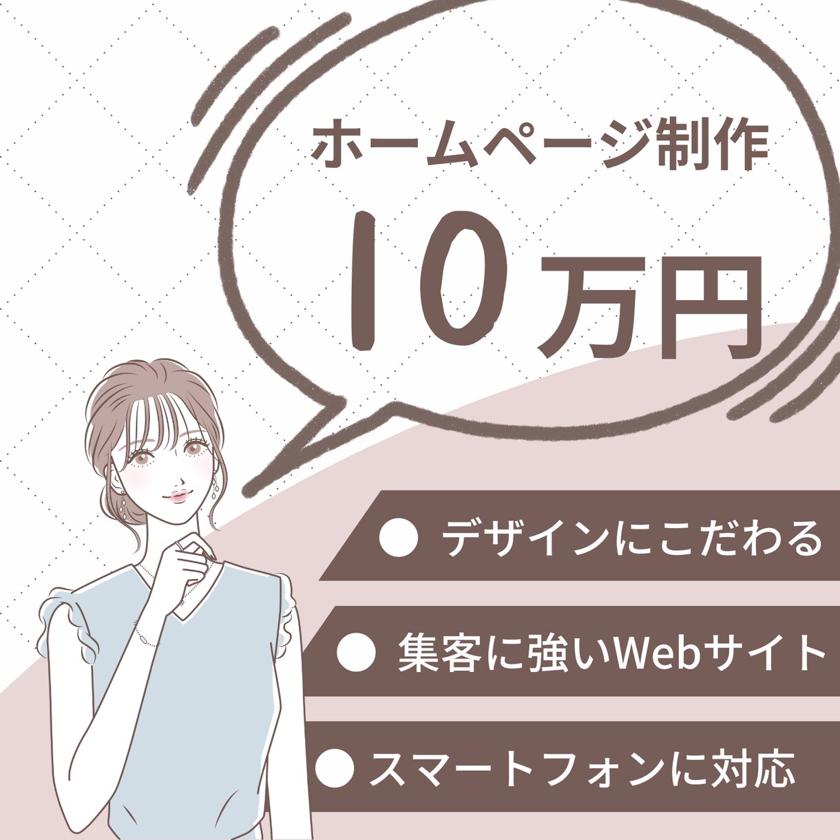 安くて良品質！素敵なサイトを作ります テンプレートデザインに差をつける！ イメージ1