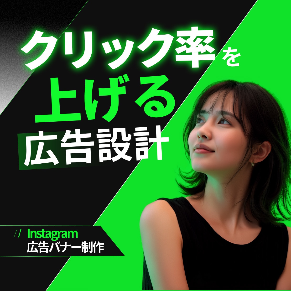 Instagram広告バナー制作します クリック率を高める広告設計で制作 イメージ1