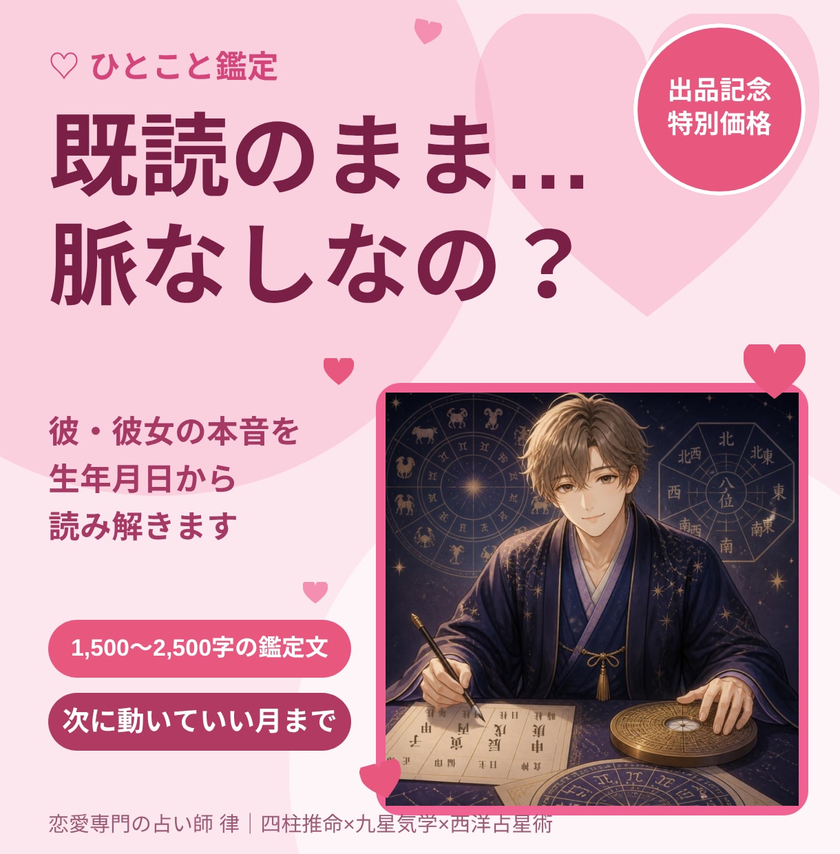 あの人はどう思ってる？相手の気持ちと本音を読みます 1,500〜2,500字｜本音の傾向と、次に動いていい月まで イメージ1
