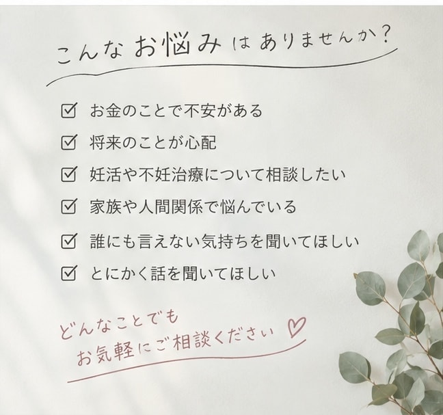 妊活・不妊治療のつらい気持ち、経験者が聞きます 誰にも言えない本音、ここで吐き出しませんか？ イメージ2