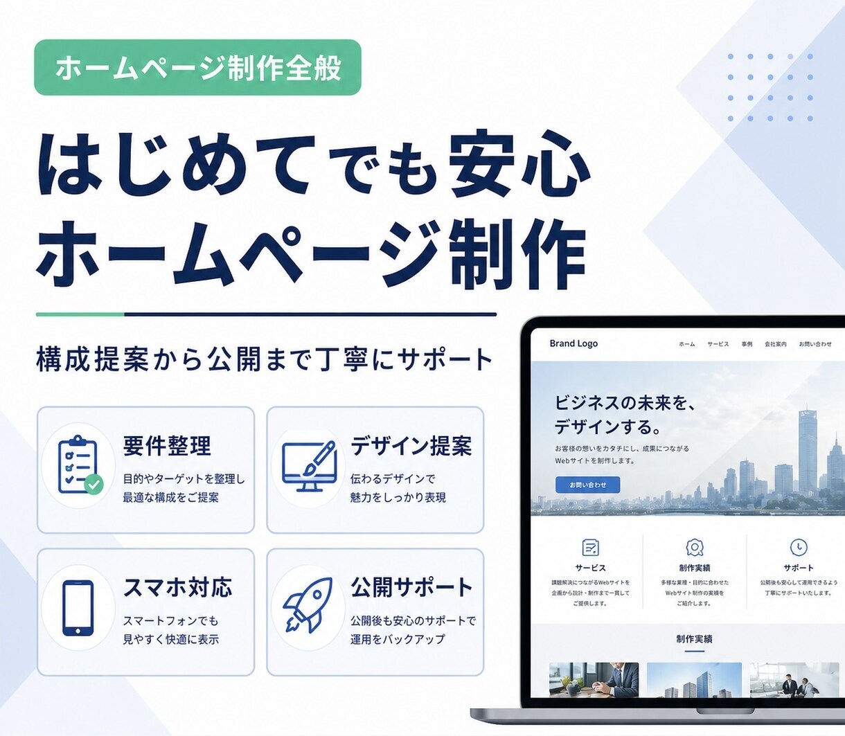 あなたの事業に合うHPを制作します 営業・採用・信頼獲得に使えるサイトを設計から制作します！ イメージ2