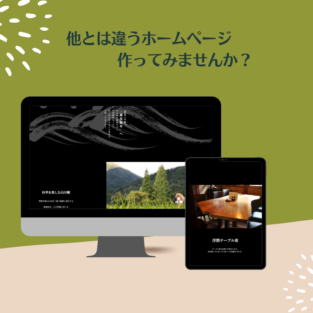集客に強い、オリジナルホームページ作ります お店や企業のホームページサイトをお手頃価格でご提供！！ イメージ1