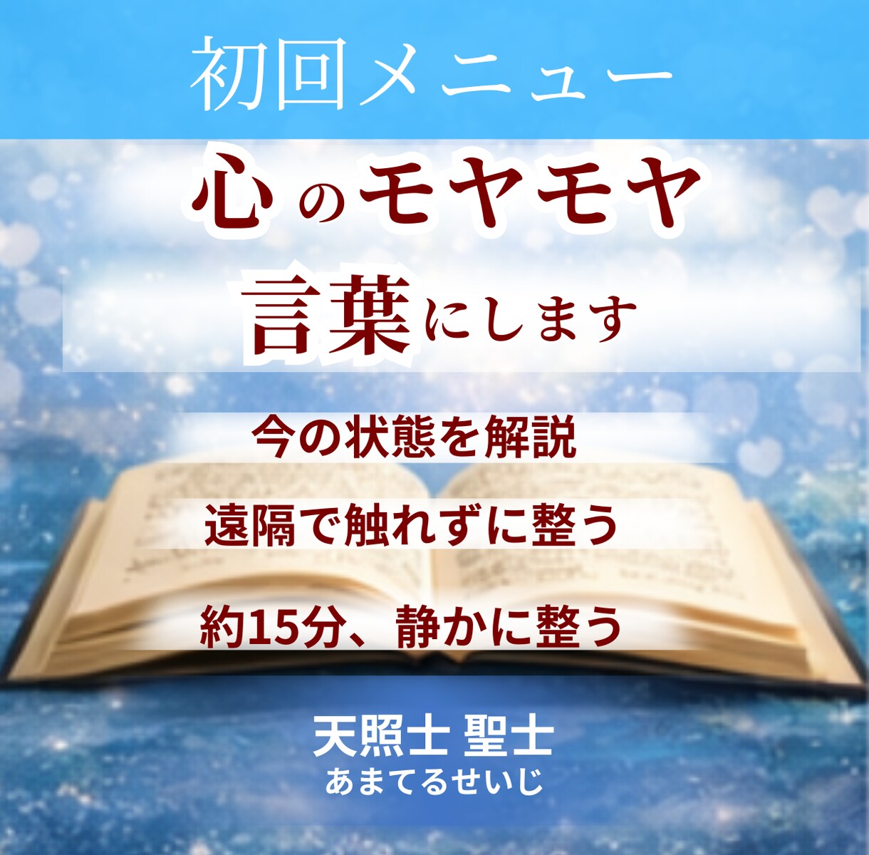 今の状態と流れを読み解きます 当てずに整理する静かなリーディング イメージ1