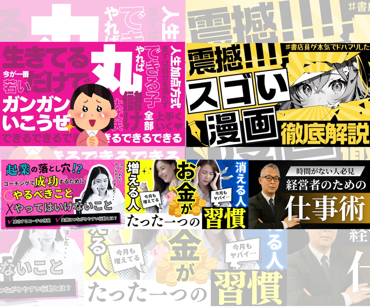 2枚!再生回数（10万回・5万回）を獲得しています クリック率とあなたのイメージ形にします！ イメージ4