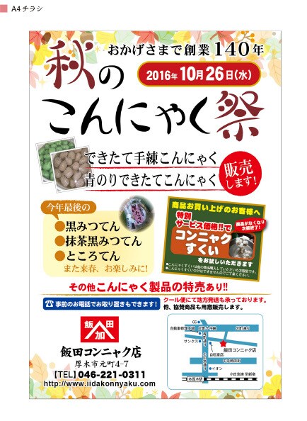 チラシ、フライヤー デザインいたします 店舗やイベント等チラシやフライヤーデザインおまかせください イメージ4
