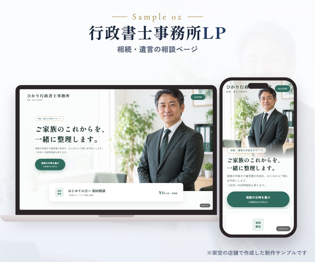税理士・行政書士・社労士特化の集客LP制作します 文章おまかせOK・修正無制限｜相談予約につながる構成をご提案 イメージ5