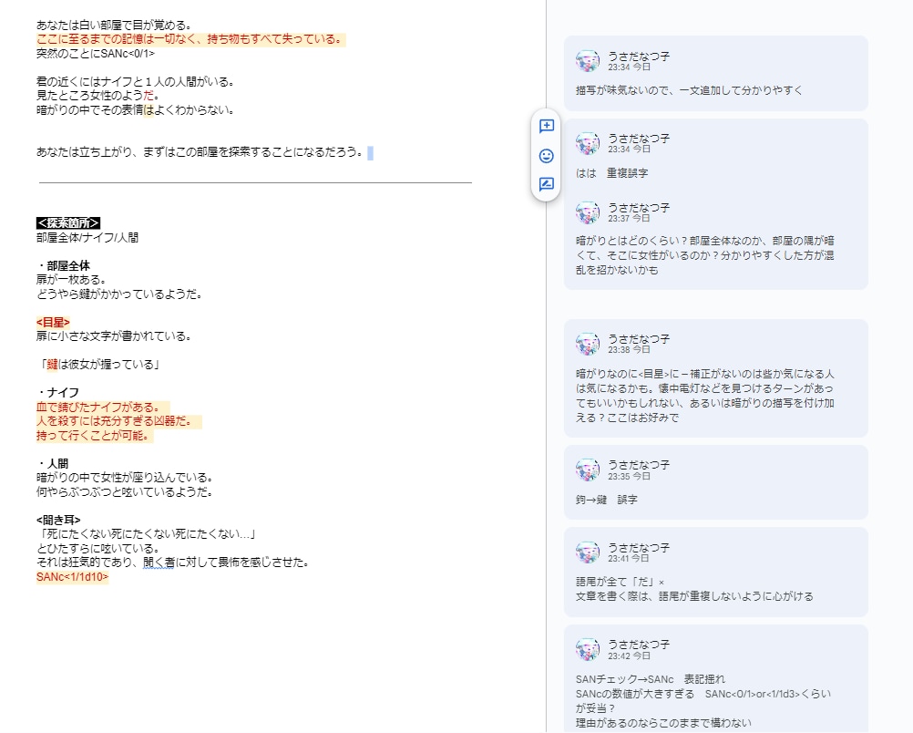 1文字0.3円TRPGシナリオの校正&校閲をします 誤字脱字・内容の矛盾のチェックなど！添削・補足あり イメージ3
