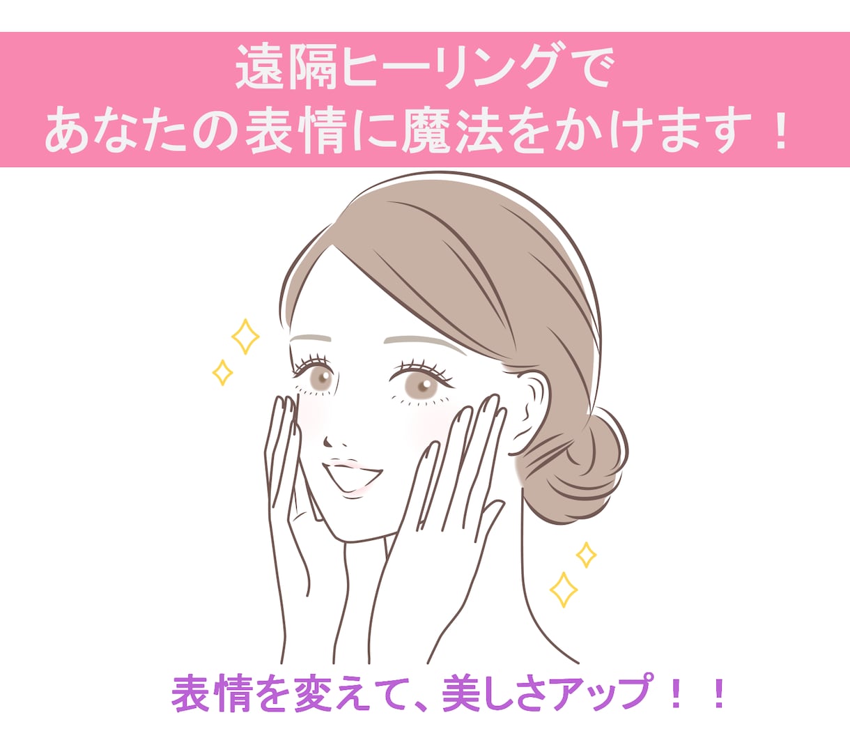 遠隔でアンチエイジングヒーリングします 美しさをちょっと格上げしてポジティブ感を後押し、輝きを味方に イメージ1