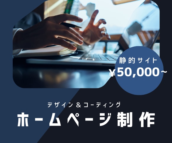 シンプル・おしゃれ・格安ホームぺージ作成します 初心者の方・個人事業主の方大歓迎！ イメージ1