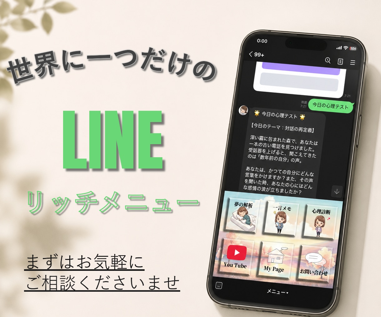 世界に1つのLINEリッチメニュー作ります 手持ちのイラストやロゴが活きる！世界観を大切にメニュー制作 イメージ1