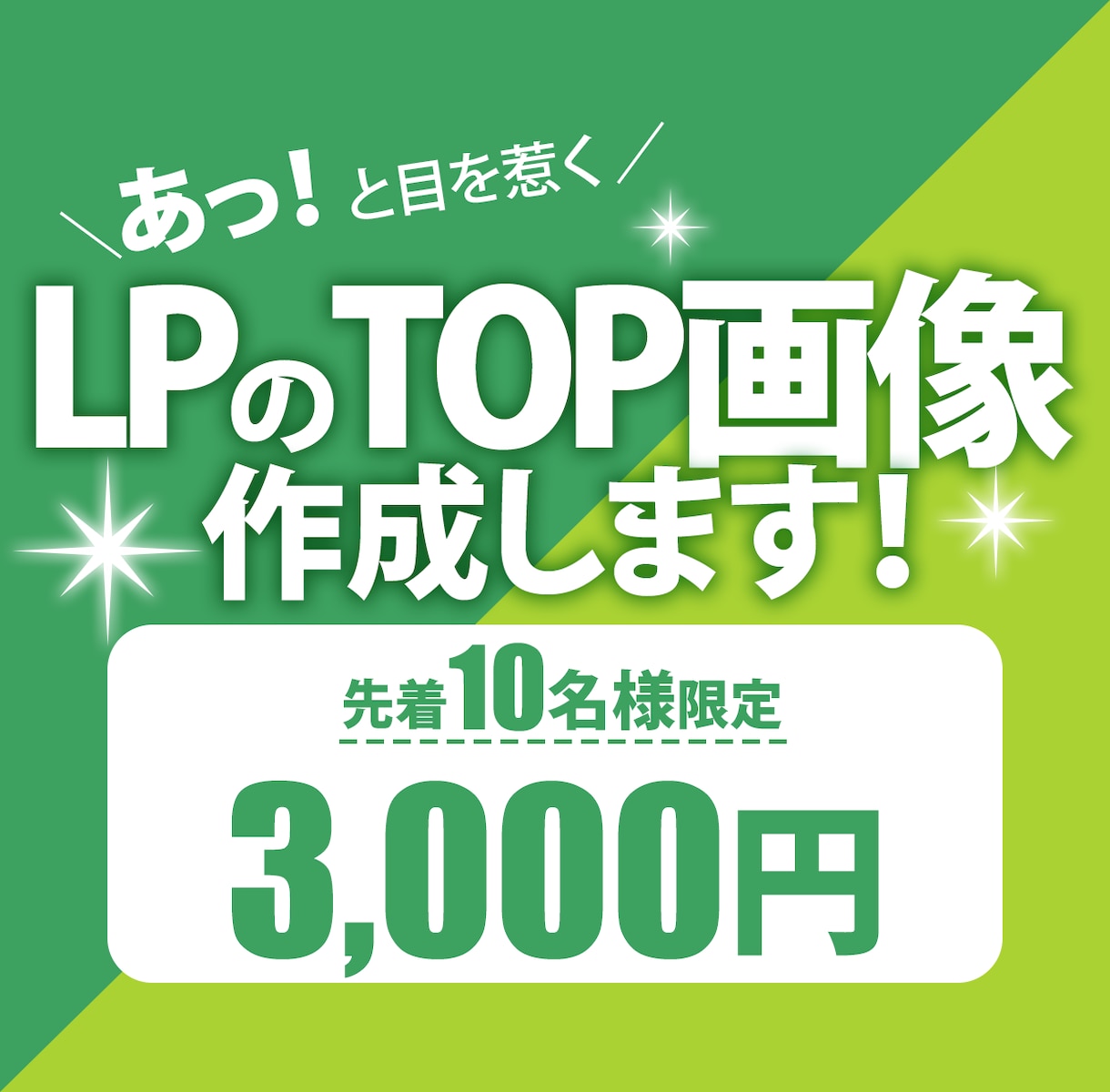 あっと目を惹くLPのTOP画像を作成します デザインで商品やサービスの魅力を引き出すお手伝いをします！ イメージ1