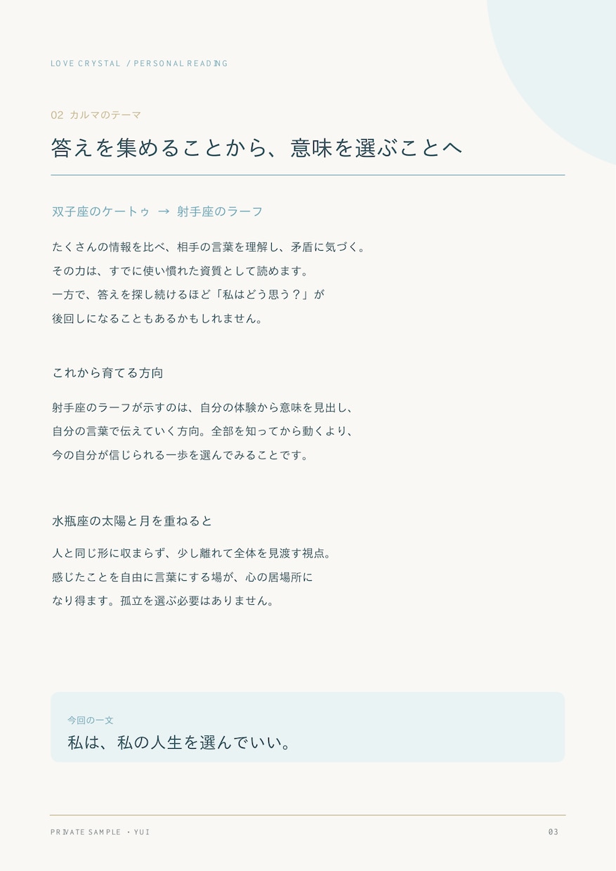 インド占星術であなただけの人生テーマを読み解きます PDF鑑定書と、毎日見返せる専用待ち受け画像をお届け イメージ3