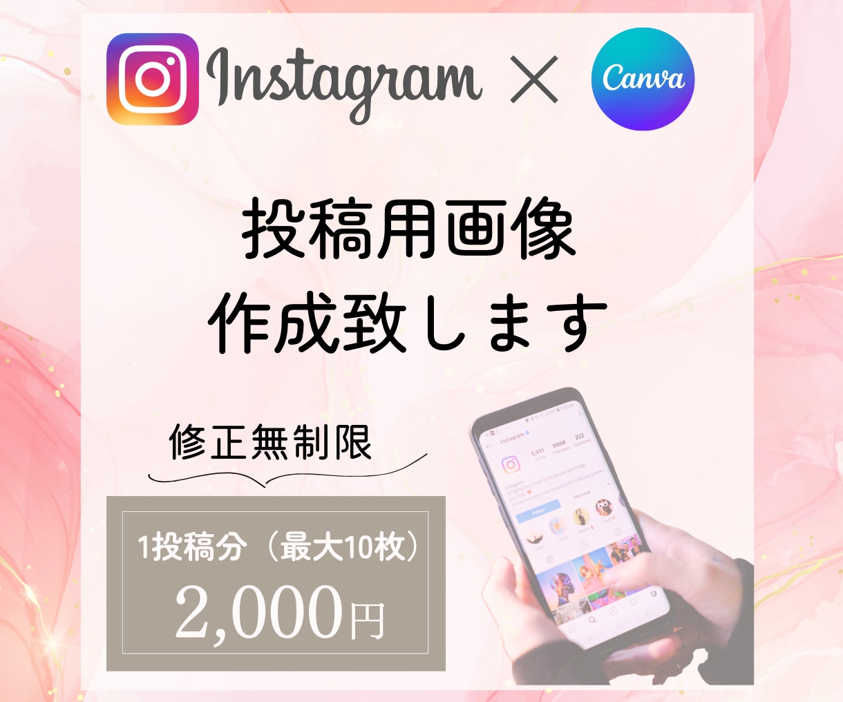 Instagramの投稿用画像作成します 1投稿分（最大10枚）を特別価格でご提供！ イメージ1