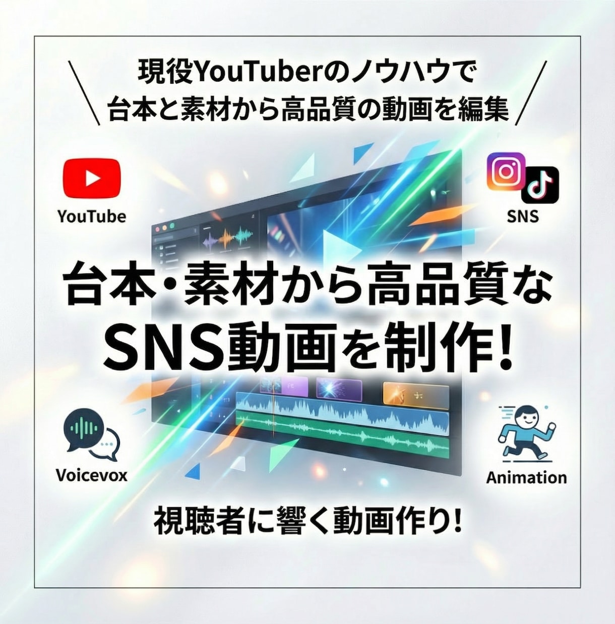 台本・素材から高品質なSNS動画を編集します 台本と素材を渡すだけ！Youtube動画をプロ品質に最短編集 イメージ2