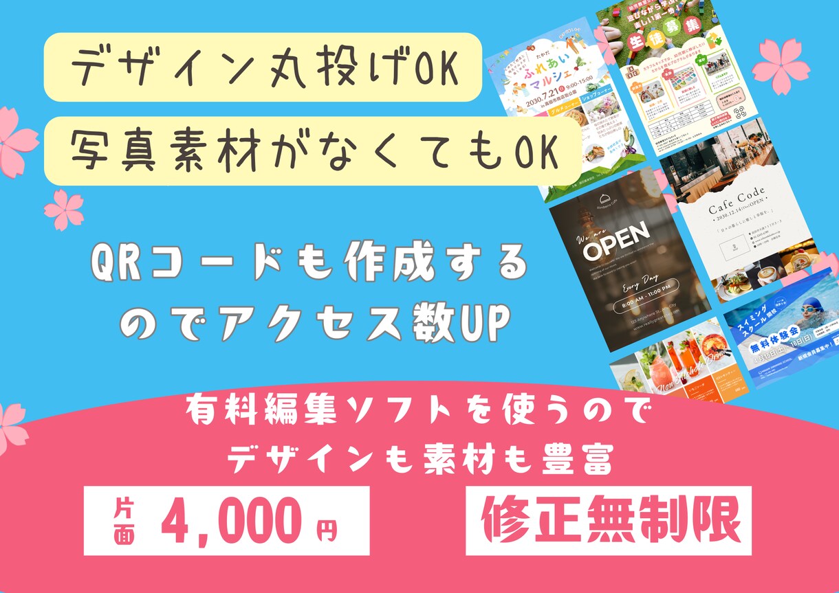 業種に合わせてチラシ、ポスターなどを作成ます 【法人】本業なので返信早いです！とことんお付き合いします。 イメージ1