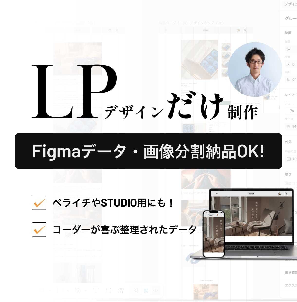 Figma/画像納品 - LPデザインのみ作ります Figmaデータも画像分割納品もOK！高品質なLPデザイン イメージ1