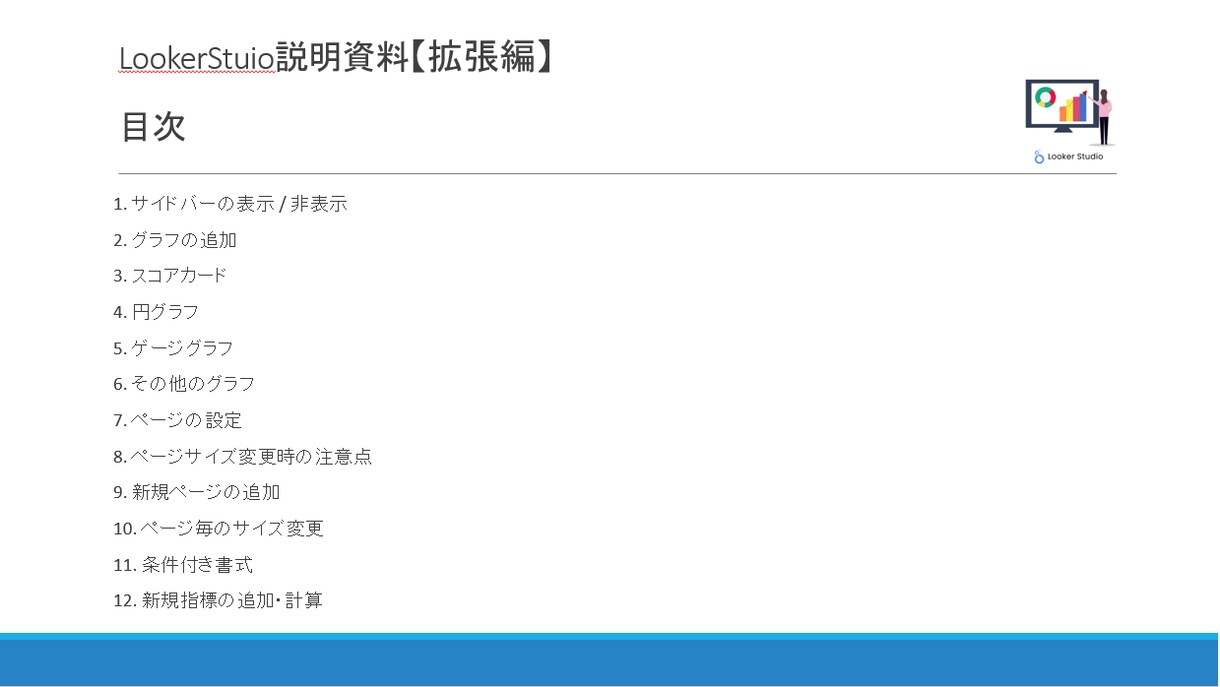 資料付)LookerStudioレクチャーします 2025年ウェブ解析士初心者大歓迎！丁寧にイチからご説明！ イメージ6