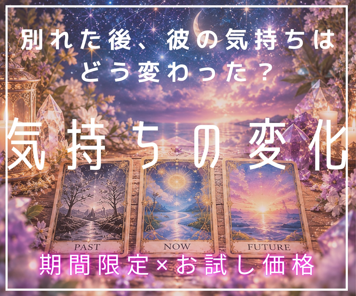 復縁鑑定｜彼の本音、連絡時期、2人の未来を占います 霊視タロット×西洋占星術で彼の気持ちや未来の流れを即日鑑定！ イメージ4