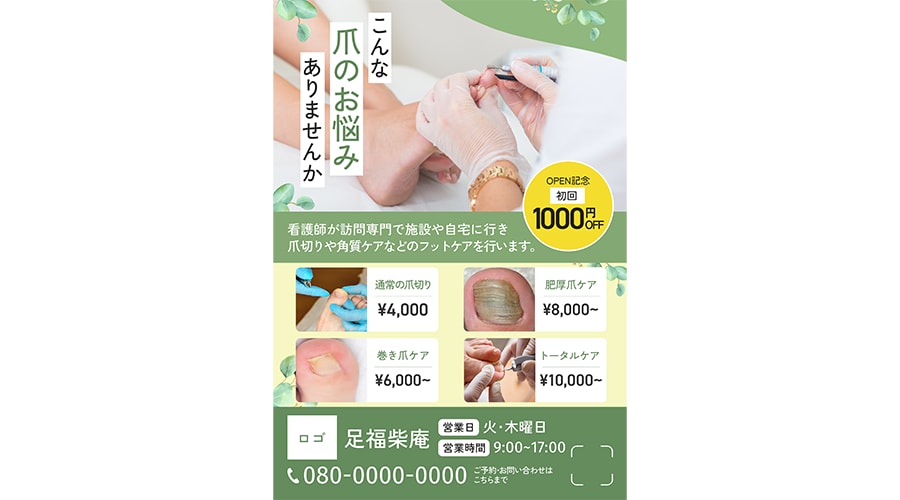 高齢者・女性向け｜やさしく見やすいチラシ作成します 看護師経験あり｜高齢者・女性に伝わるやさしいチラシ制作します イメージ1