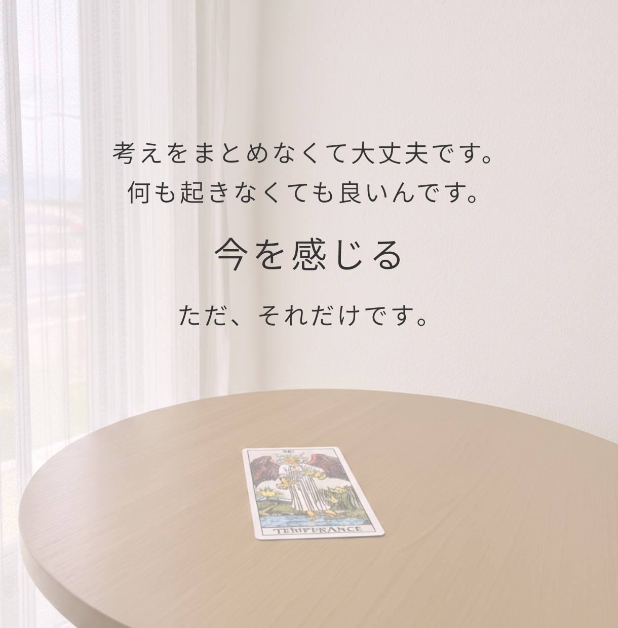 考えすぎて疲れたあなたの思考を優しく整理します 絡まった思考を優しく解くタロット1枚引きセッション イメージ4