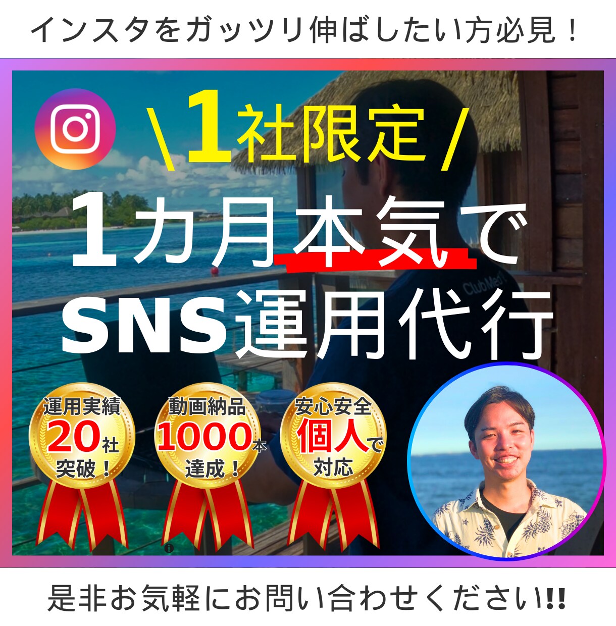先着順】１社だけに全力でSNS運用します 20社以上運用実績あり！リサーチから戦略を立てていきます。 イメージ1