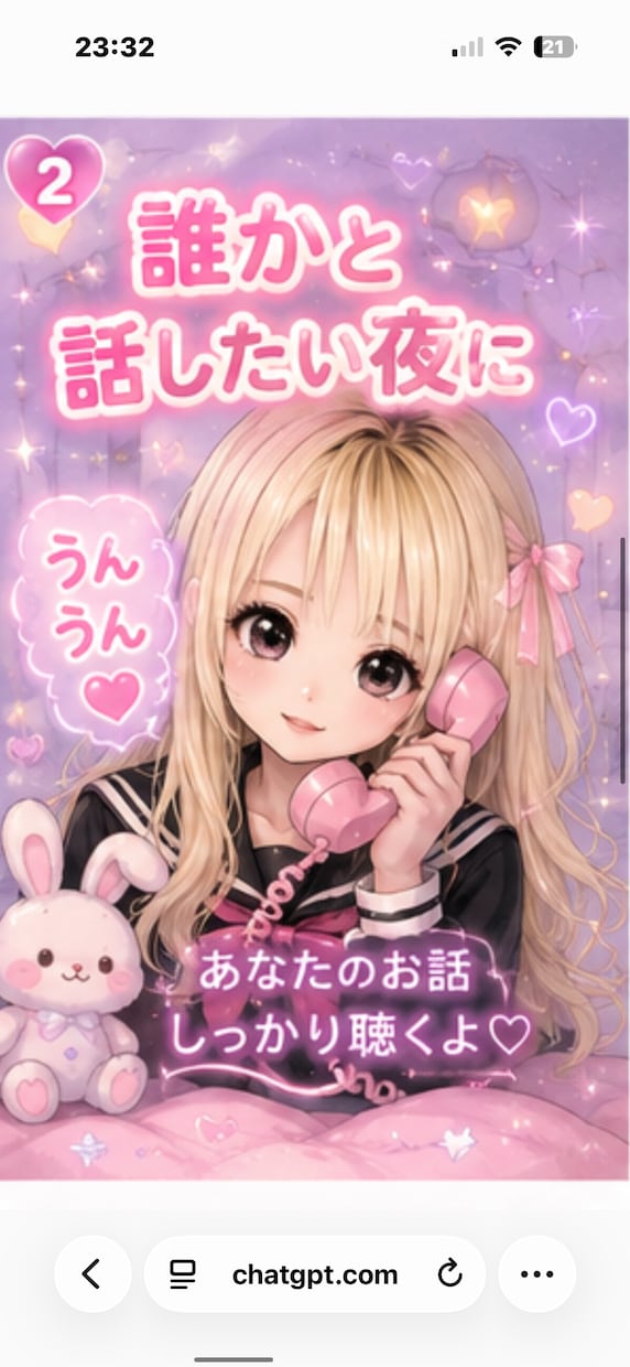 悩み、雑談、何でも大丈夫です。気軽にお願い致します 相談聞くの得意だよ♡話すの大好き♡ゆっくり話そ♡ イメージ9