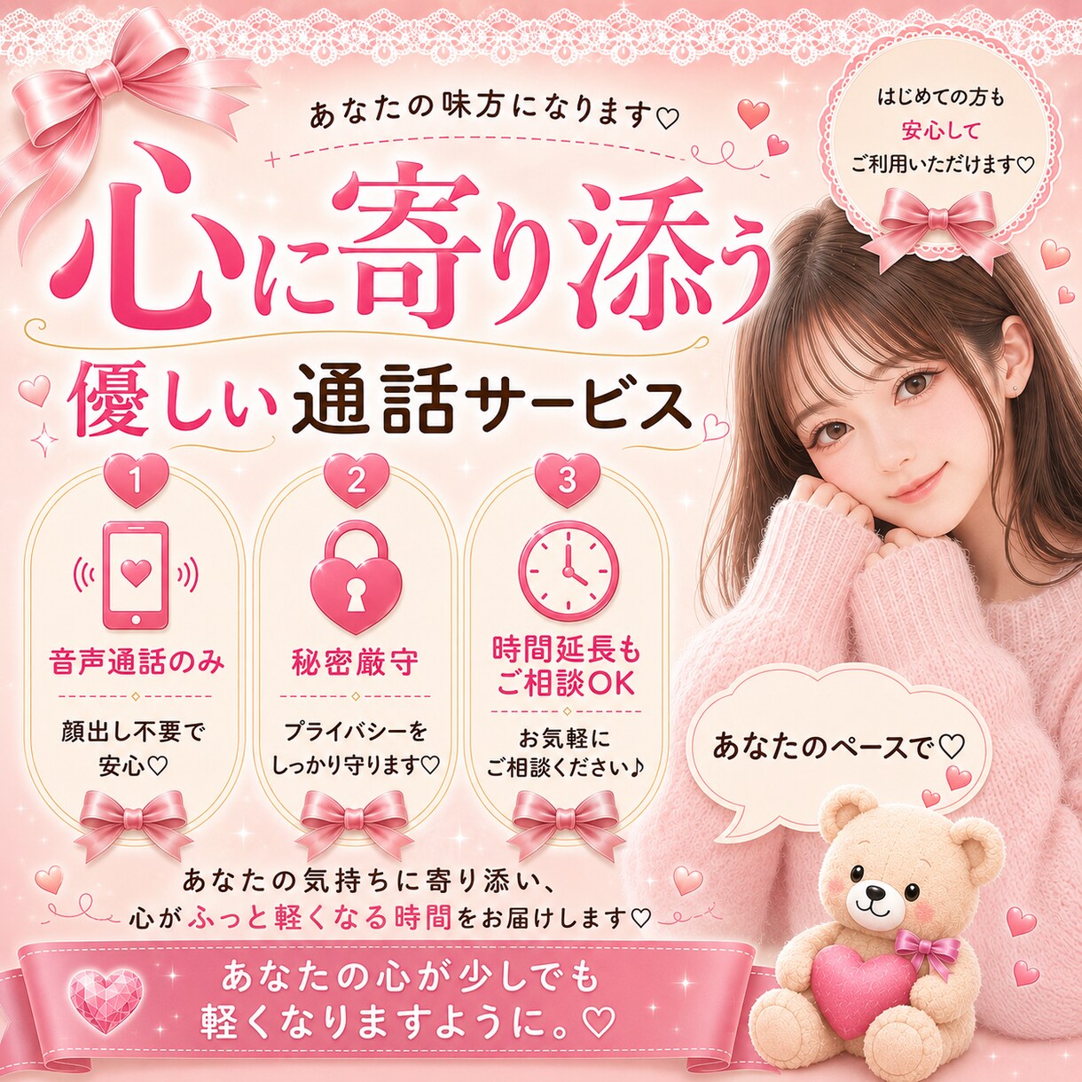 優しく寄り添いお話をお聞きします 雑談・愚痴・お悩みまで優しく寄り添います イメージ1