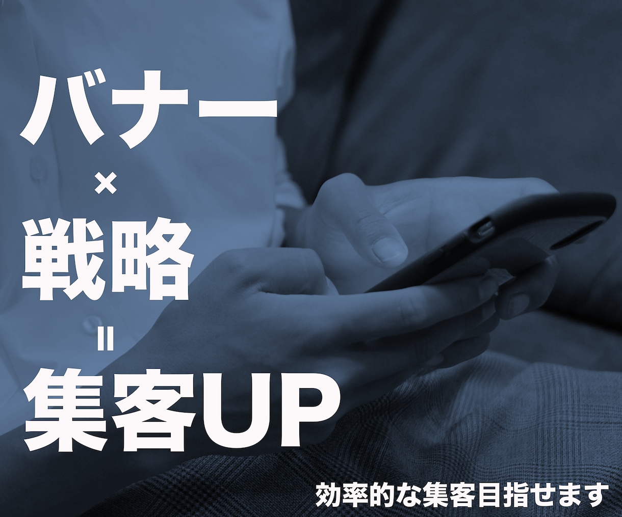 集客UPするバナー制作します ターゲット層に合わせたマーケティング イメージ1
