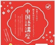 効率よく安く入門中国語の勉強できます 今までと違う勉強法で60分たっぷり中国語漬け イメージ1