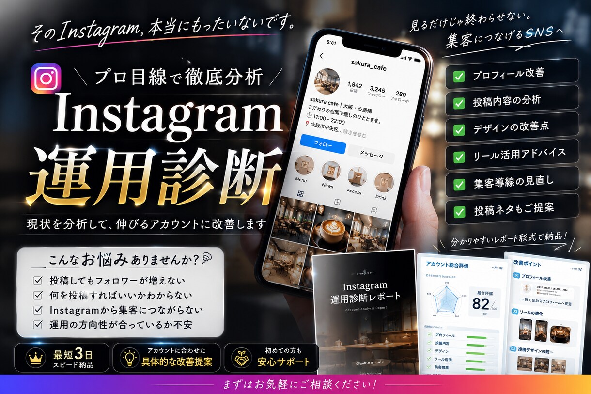 Instagramをプロ目線で診断します 現状を分析して改善ポイントをわかりやすく提案します イメージ1