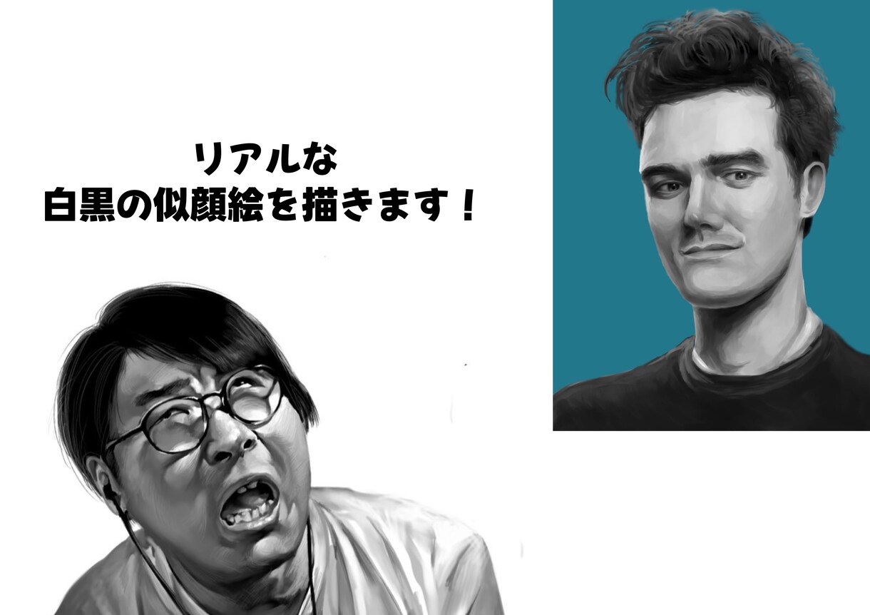 リアルな白黒の似顔絵を描きます 最短で1日、最大で1週間で描きあげます！ イメージ1